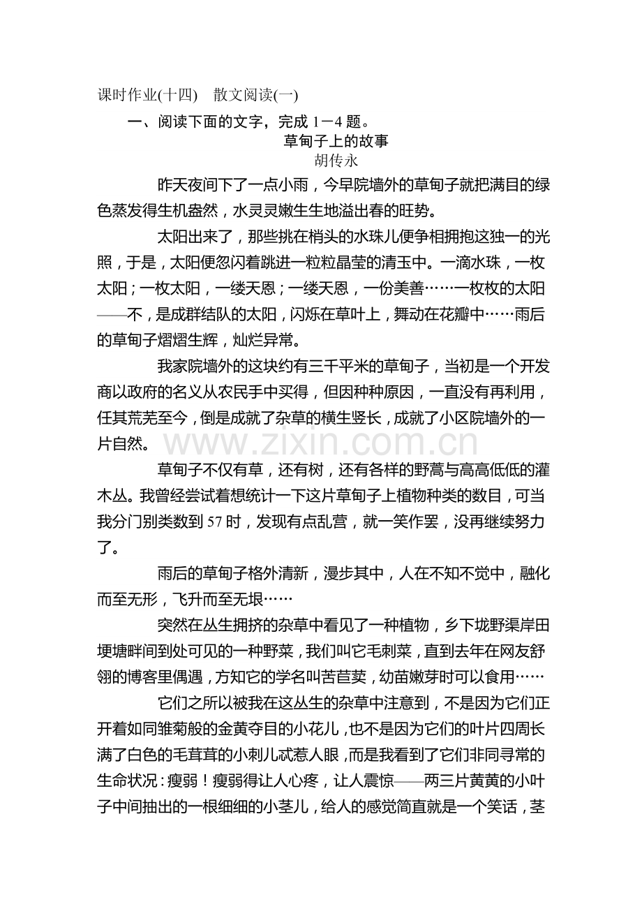 2016届高考语文第一轮复习检测题13.doc_第1页