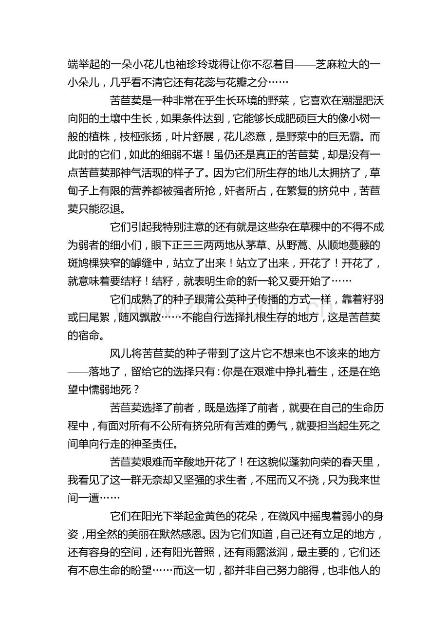 2016届高考语文第一轮复习检测题13.doc_第2页