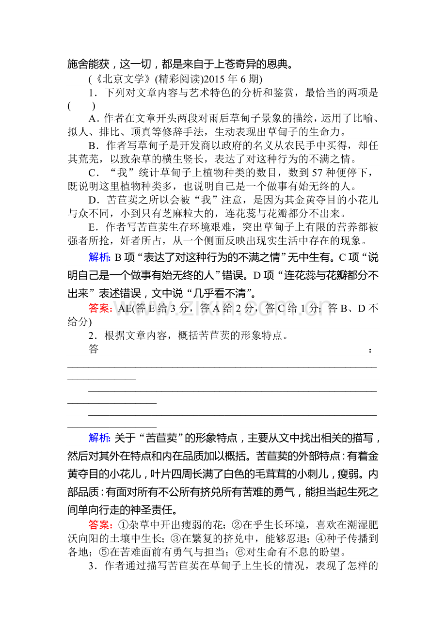 2016届高考语文第一轮复习检测题13.doc_第3页