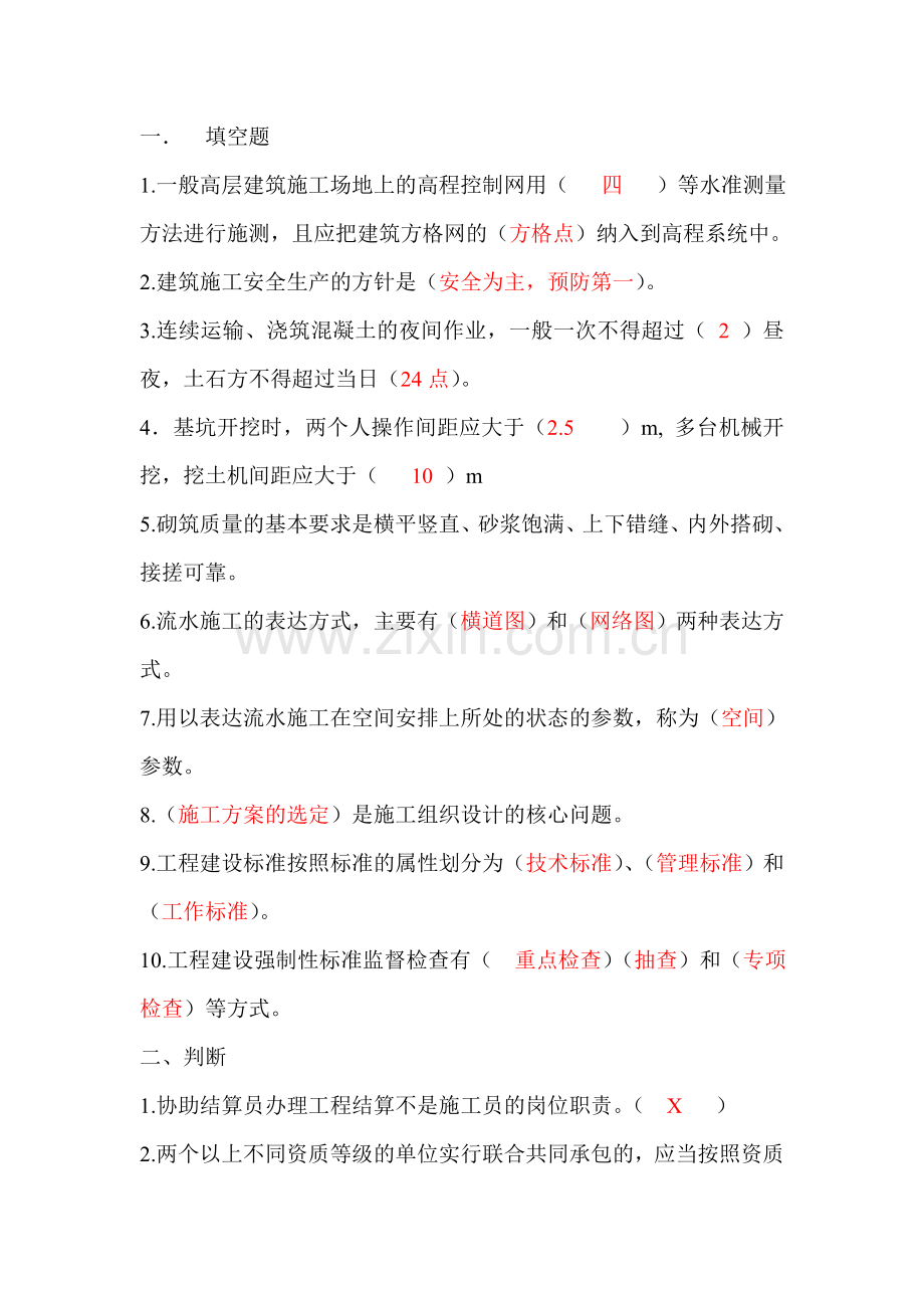 施工员专业管理实务A.doc_第1页