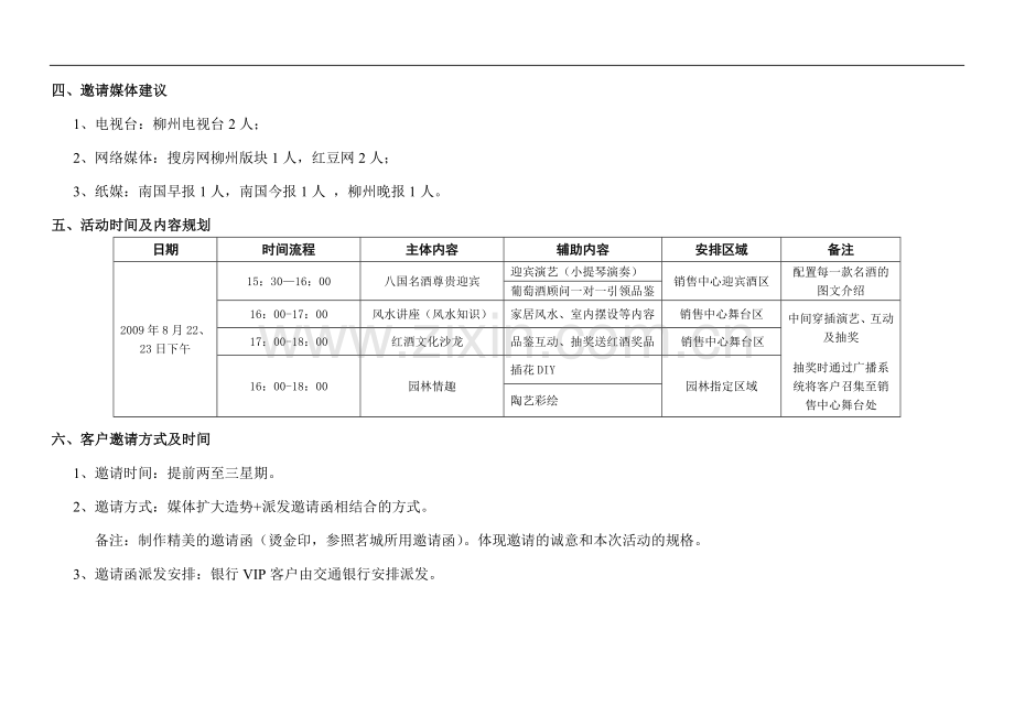 楼盘活动风水红酒经典品鉴会全程策划执行.doc_第3页