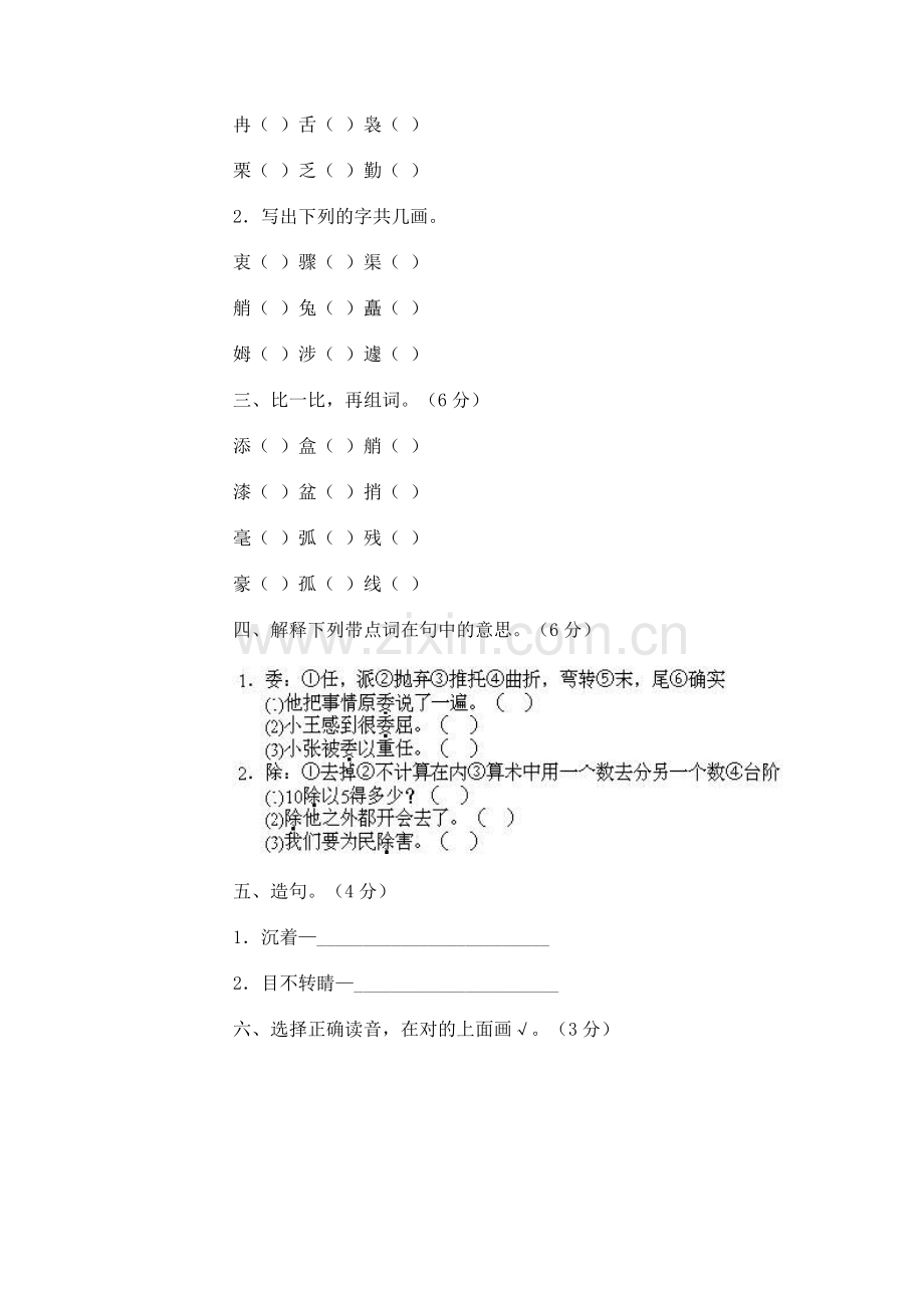 小学语文第八册期末测试卷(十四)1.doc_第2页