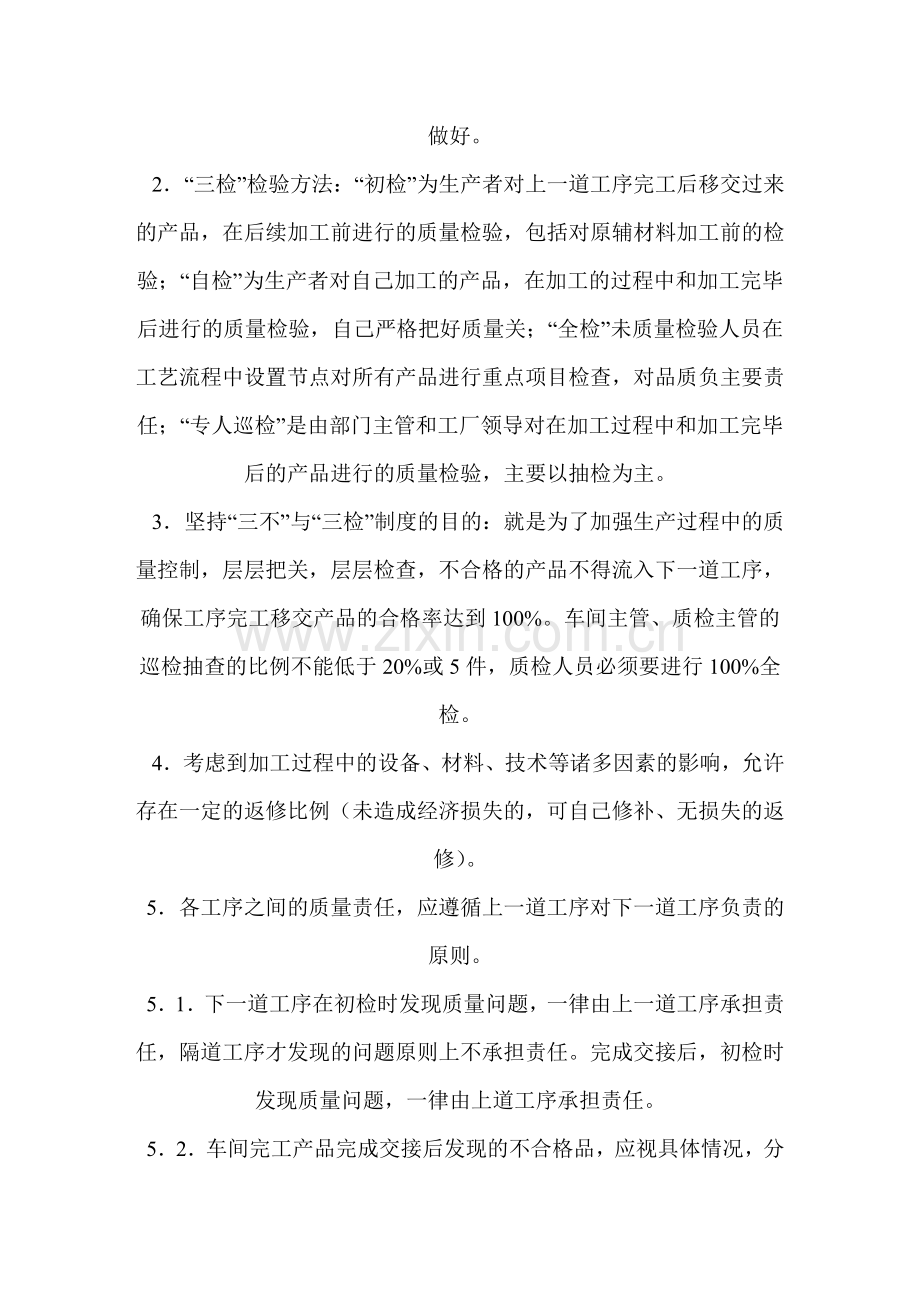 楷迪门业质量管理办法.doc_第2页