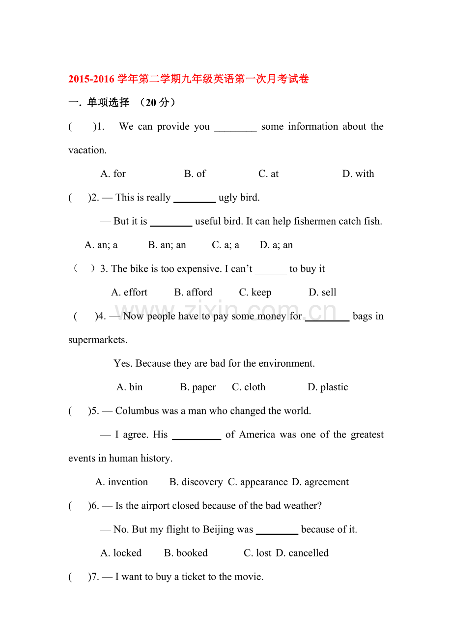 甘肃省武威市2016届九年级英语下册第一次月考试题.doc_第1页