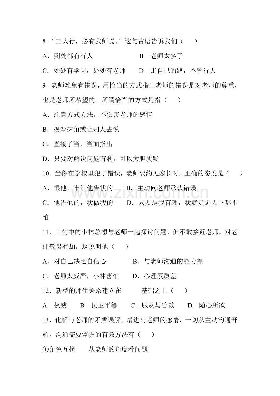 2018届中考政治第一轮复习检测9.doc_第3页