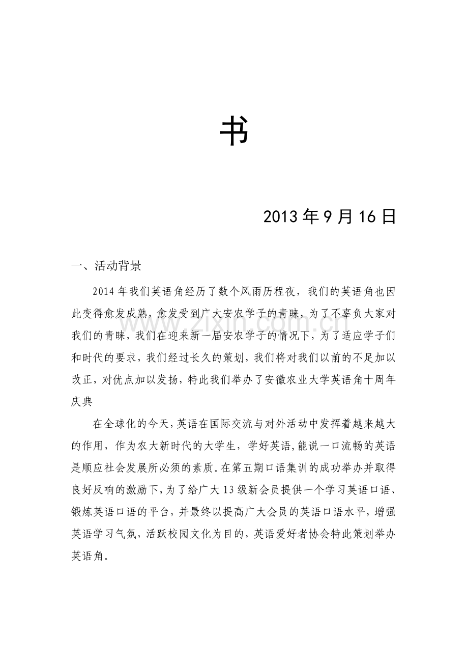 英语角开幕式策划书.doc_第2页