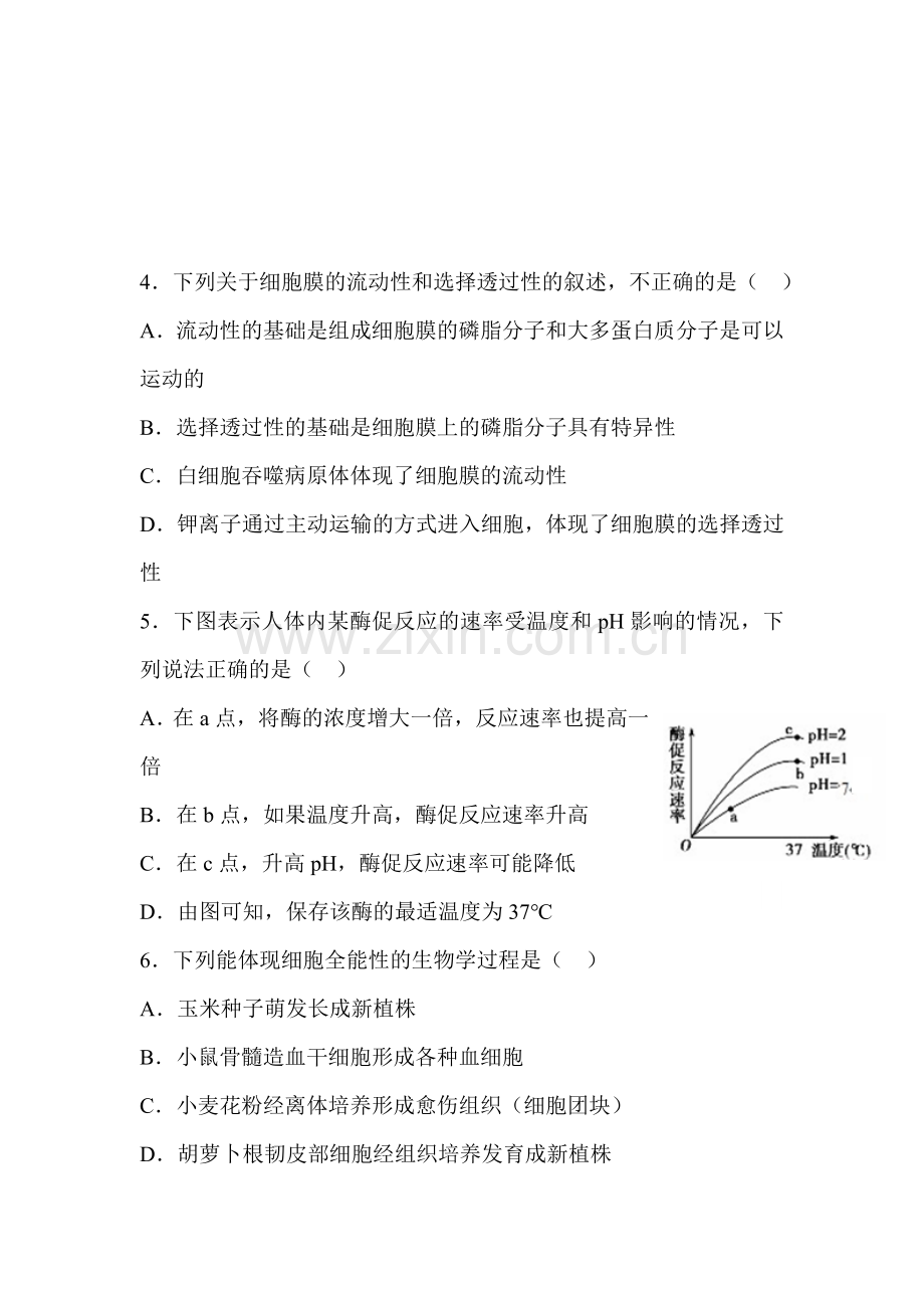 重庆市2015-2016学年高二生物下册4月月考试题.doc_第2页