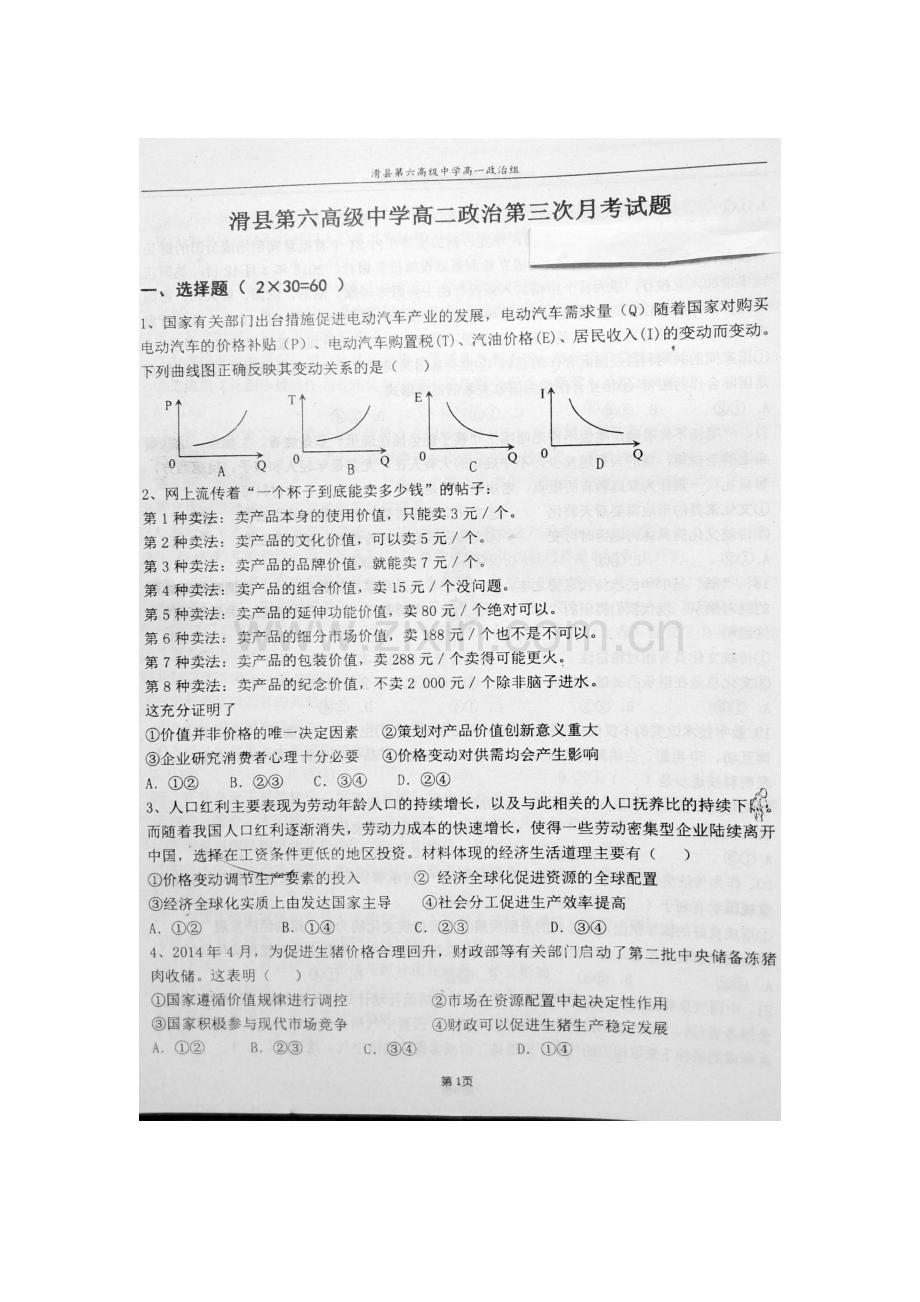 高二政治下册第三次月考试题1.doc_第1页