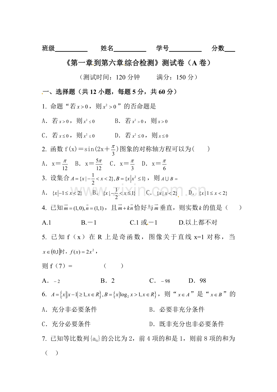 高三文科数学同步单元双基复习测试题5.doc_第1页