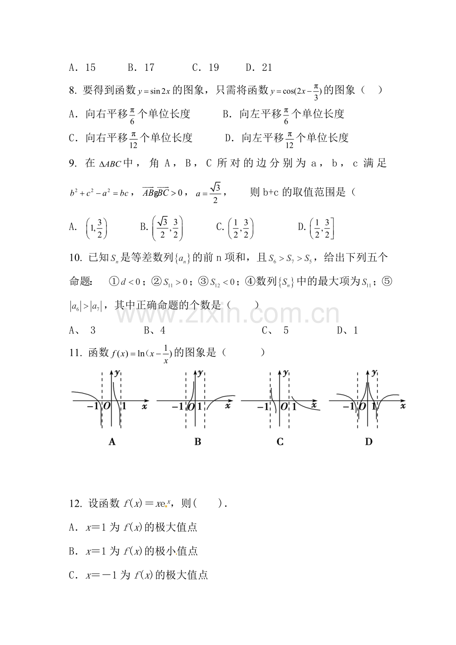 高三文科数学同步单元双基复习测试题5.doc_第2页