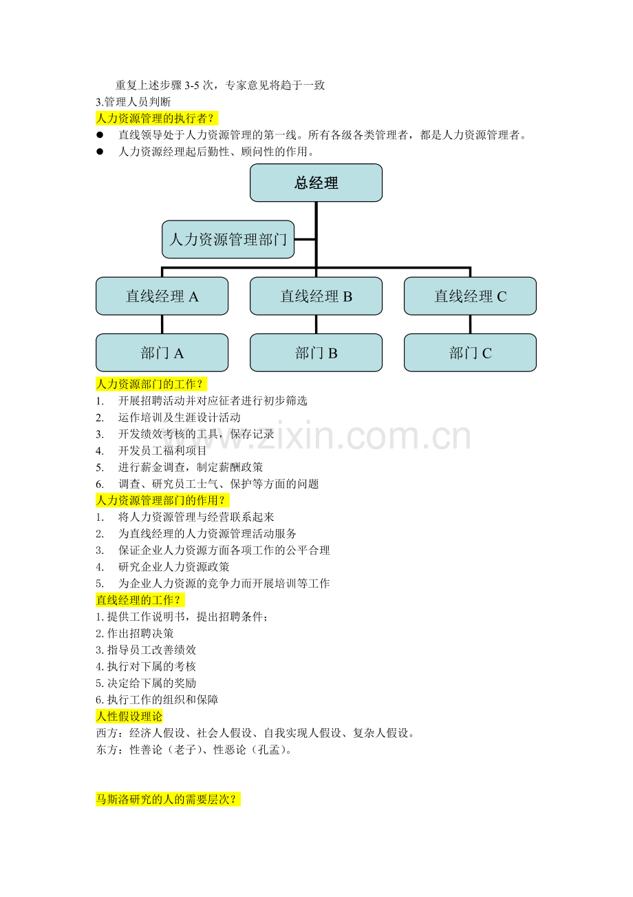 人力资源管理完结版核心知识.doc_第3页