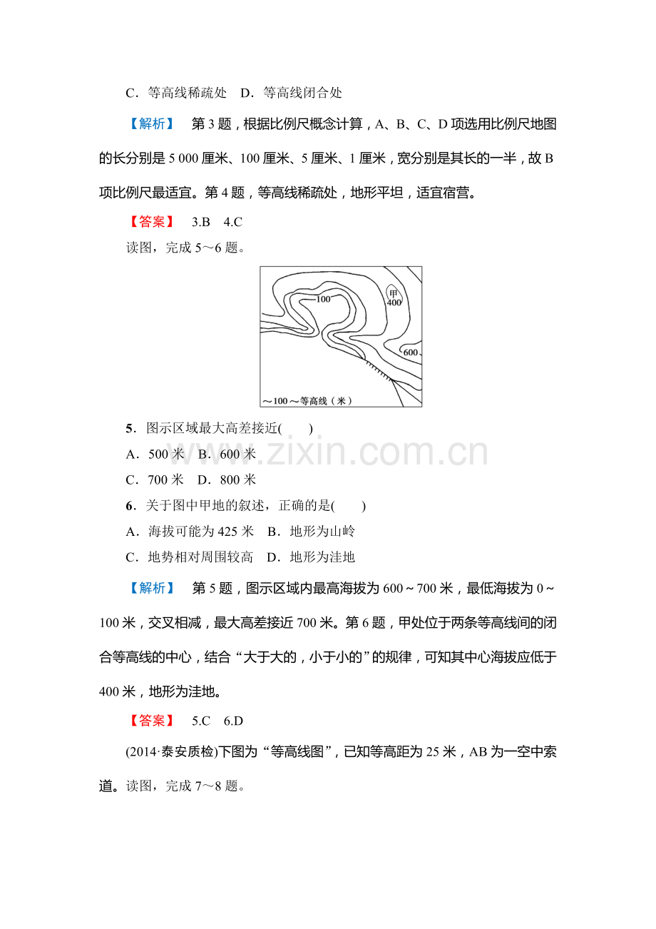 2015届高考地理第一轮课时调研检测题1.doc_第2页