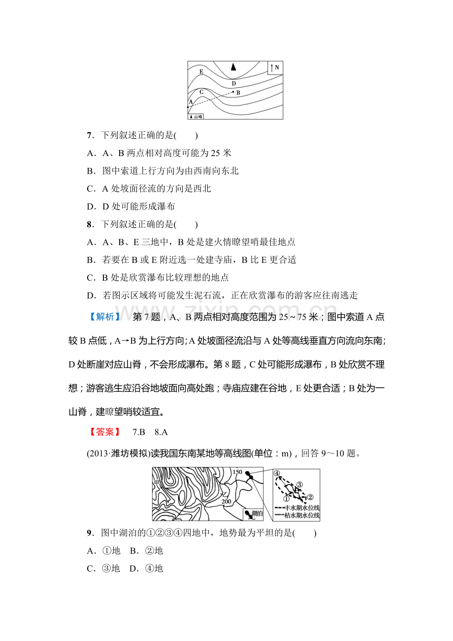 2015届高考地理第一轮课时调研检测题1.doc_第3页