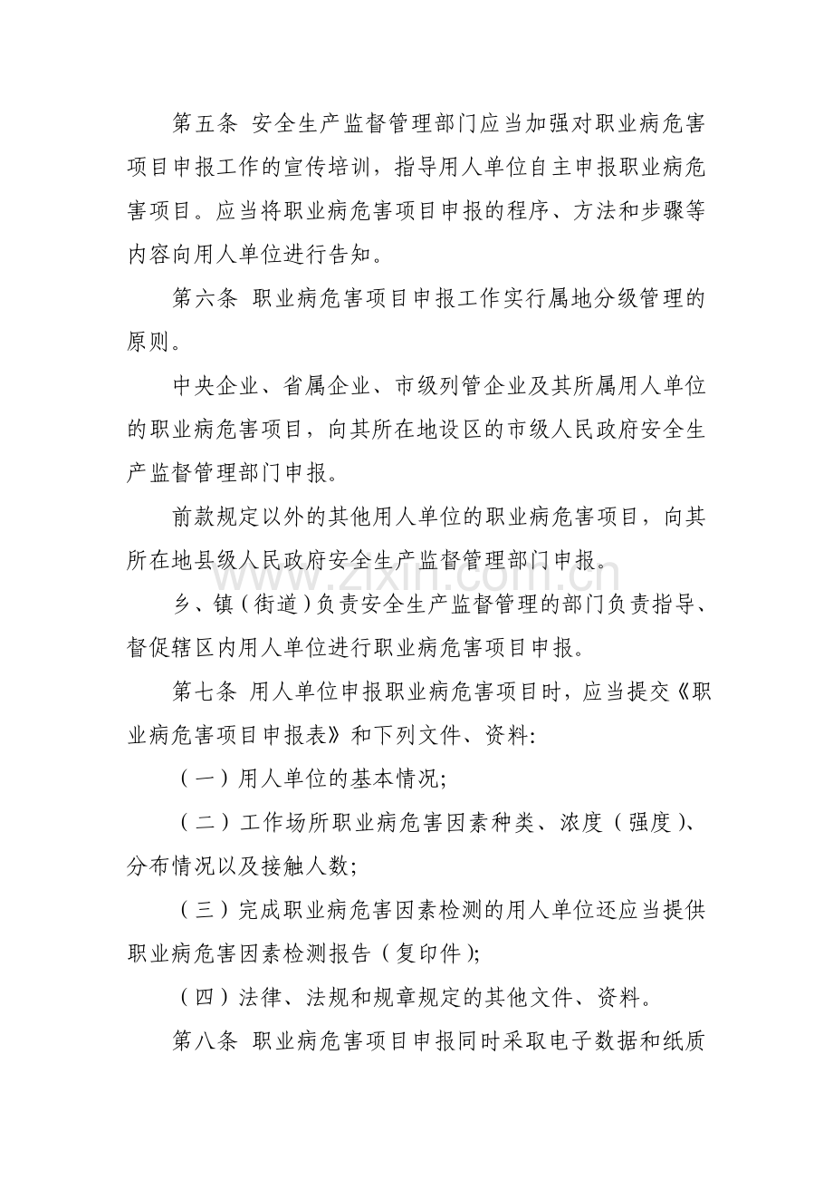 江苏省职业病危害项目申报管理办法.doc_第2页