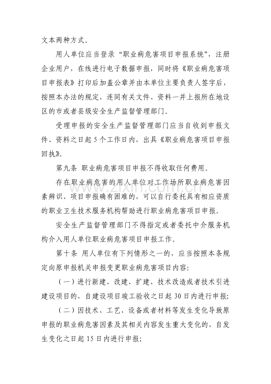 江苏省职业病危害项目申报管理办法.doc_第3页