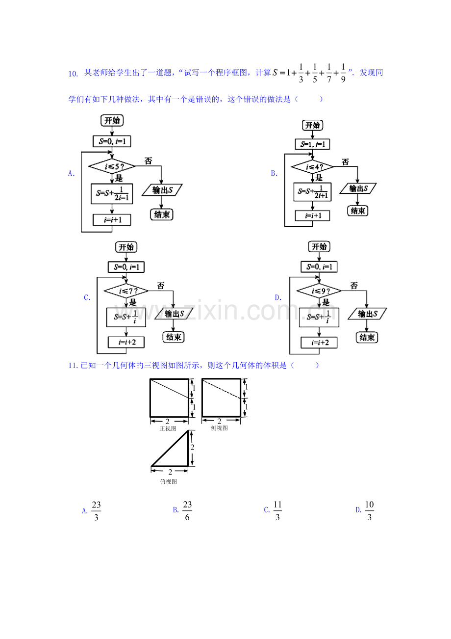 广东省惠来一中2015-2016学年高一数学下册期末考试题1.doc_第3页