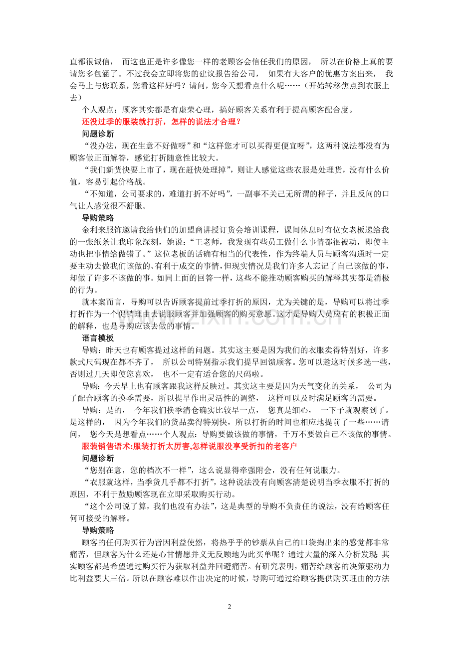 品牌服装行业销售的技巧和应对的话语.doc_第2页