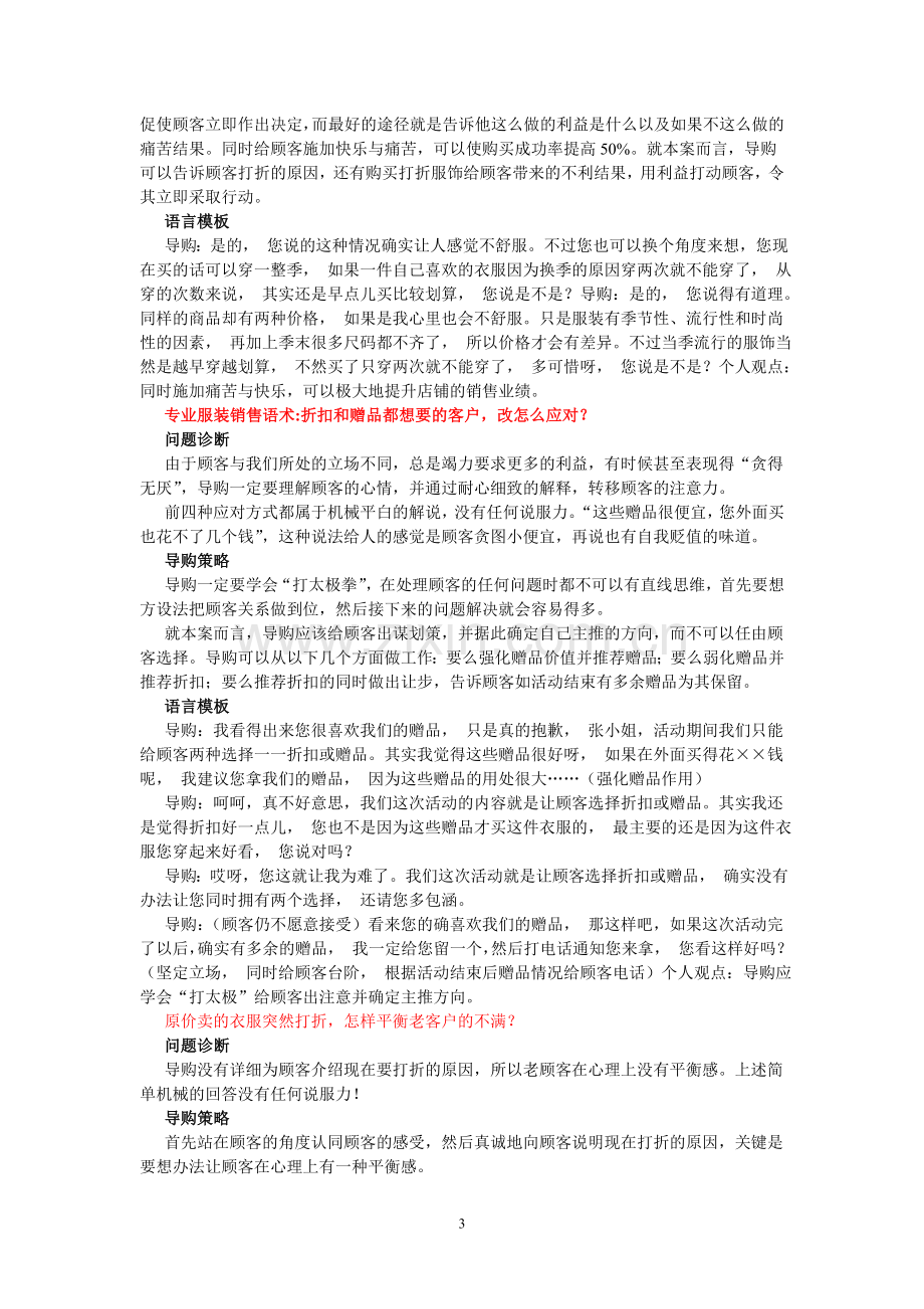 品牌服装行业销售的技巧和应对的话语.doc_第3页