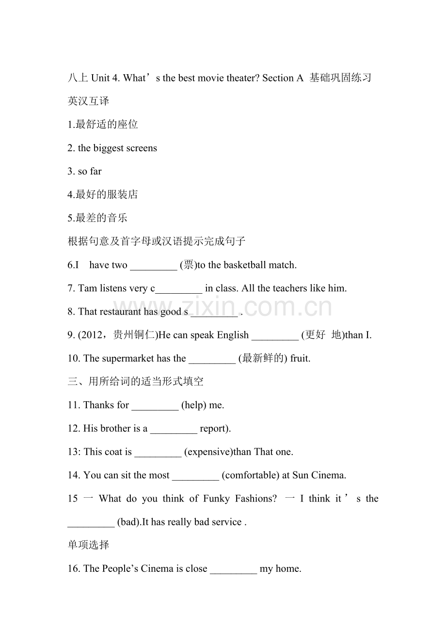 2015-2016学年八年级英语上册单元同步测试8.doc_第1页