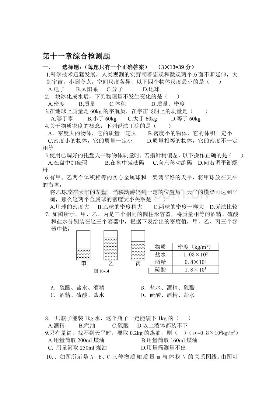 九年级物理上册综合检测题.doc_第1页