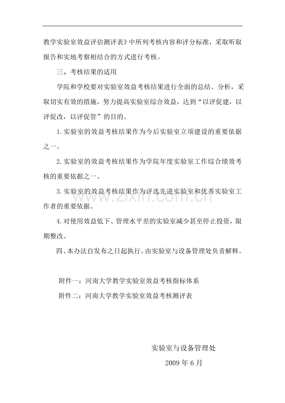 河南大学教学实验室效益评估考核办法..doc_第2页