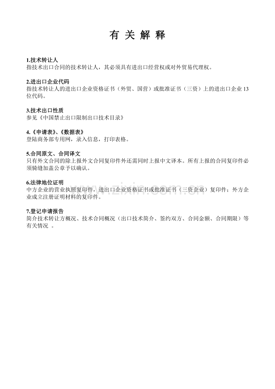 《技术出口合同登记证》审核单.doc_第2页