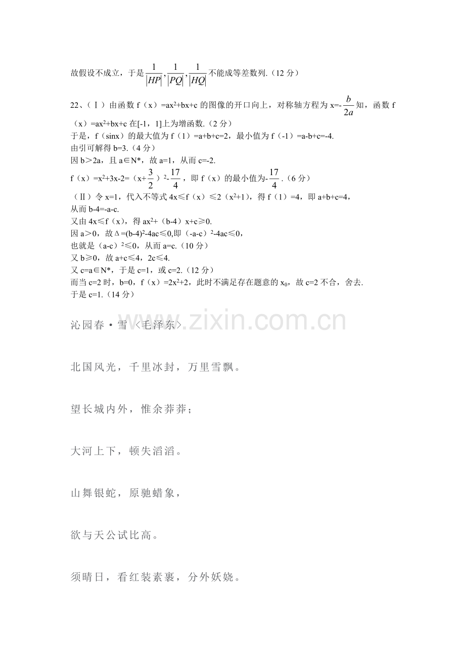 江苏南通02-03年高考数学模拟(二)答案.doc_第3页