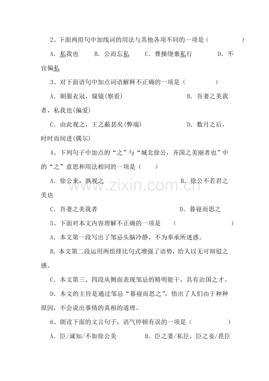 邹忌讽齐王纳谏练习题1.doc_第2页