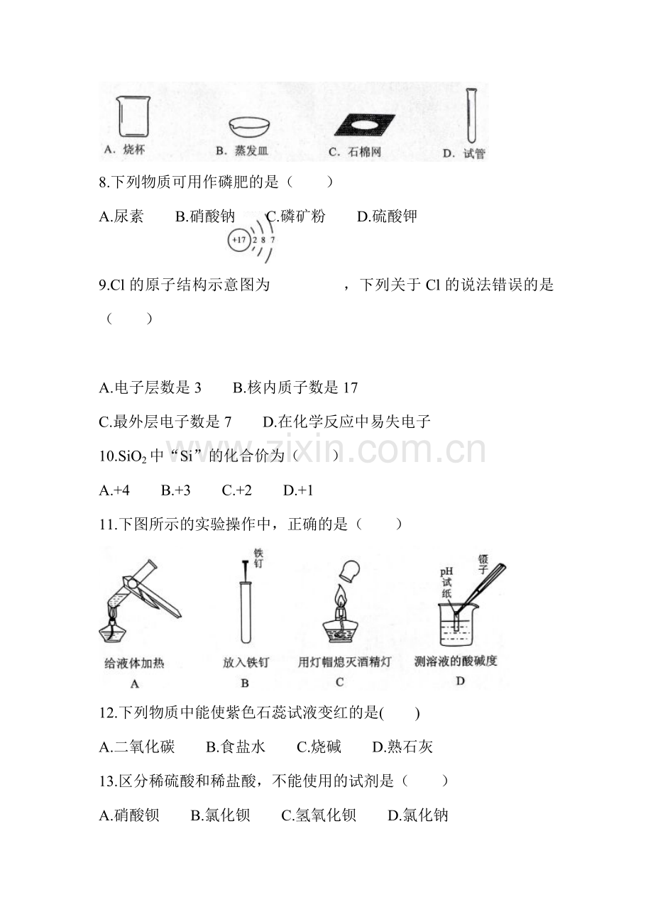 2015年广西桂林中考化学试题.doc_第2页