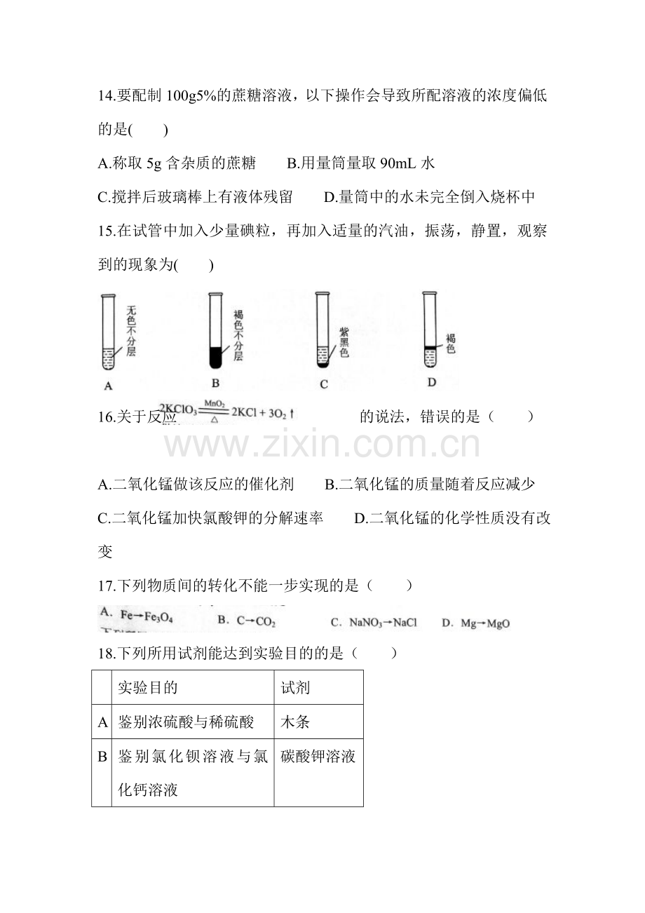 2015年广西桂林中考化学试题.doc_第3页