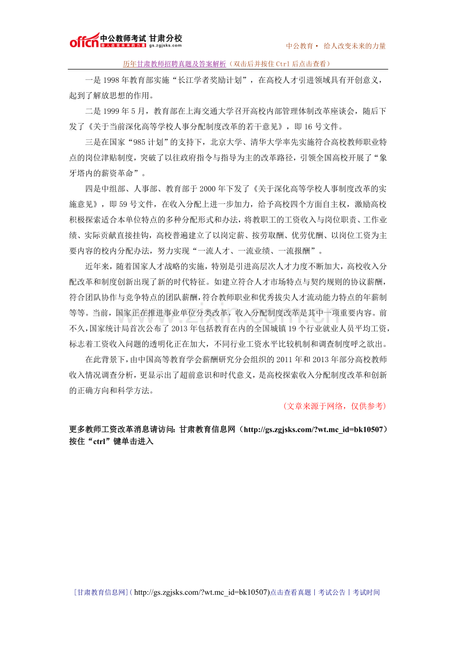 教师工资改革：教师工资收入分配制度改革要瞄准方向.doc_第2页