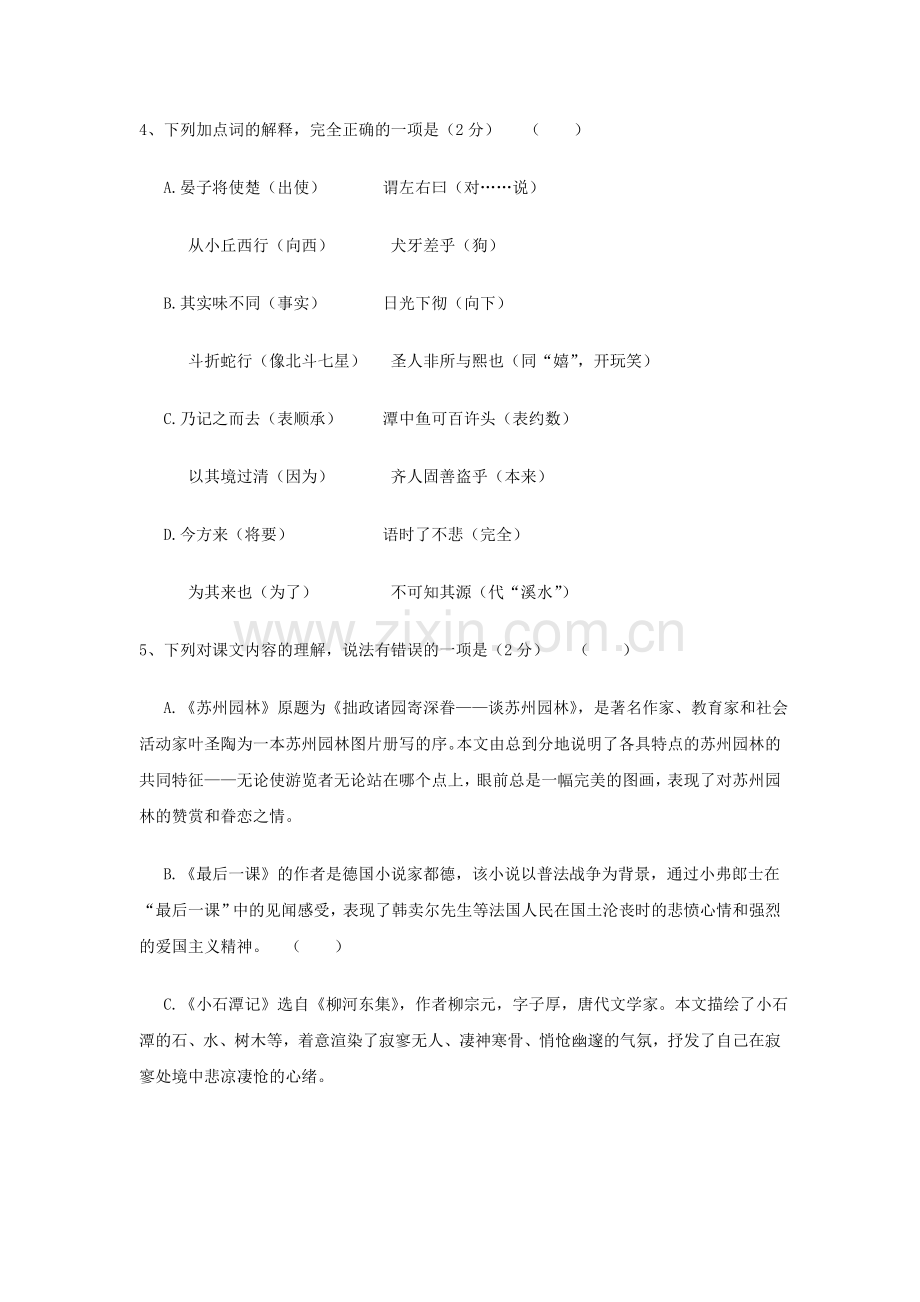 八年级语文上册综合测试题.doc_第2页