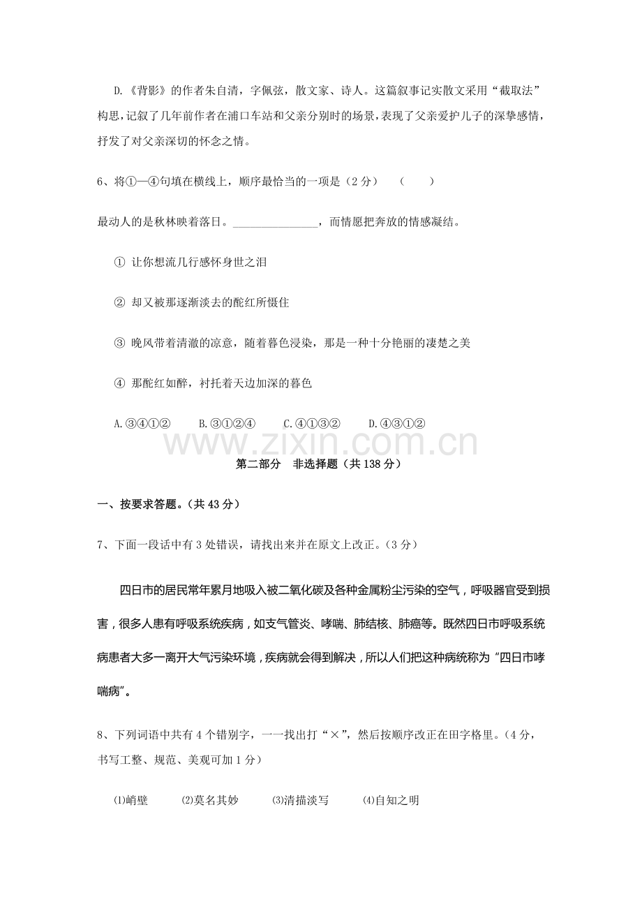 八年级语文上册综合测试题.doc_第3页