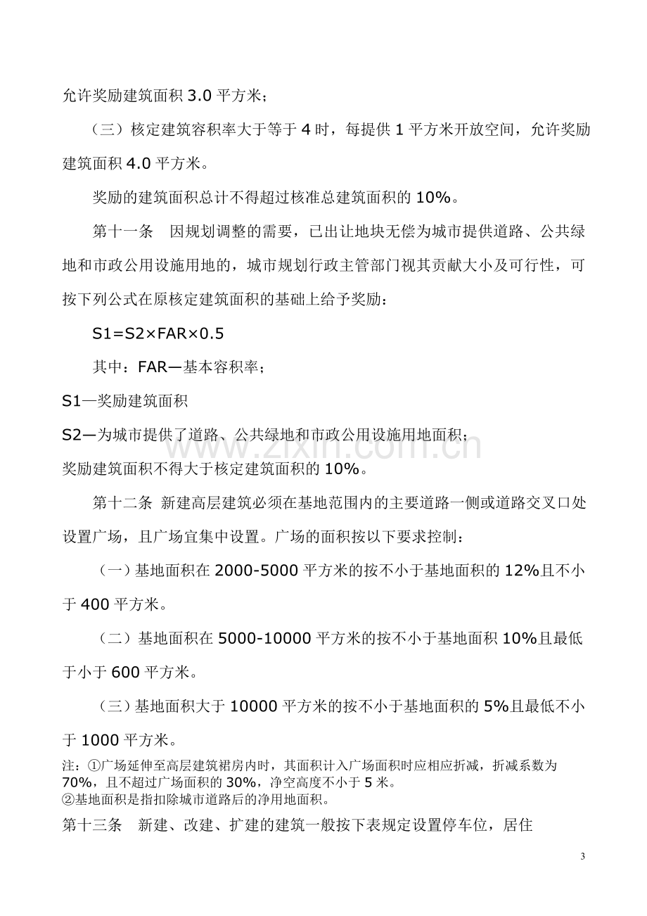 株洲市规划管理技术规定(送审稿2)(1).doc_第3页