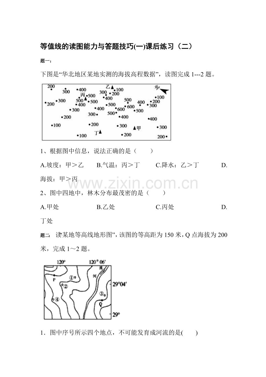 高三地理知识点课后训练题5.doc_第1页