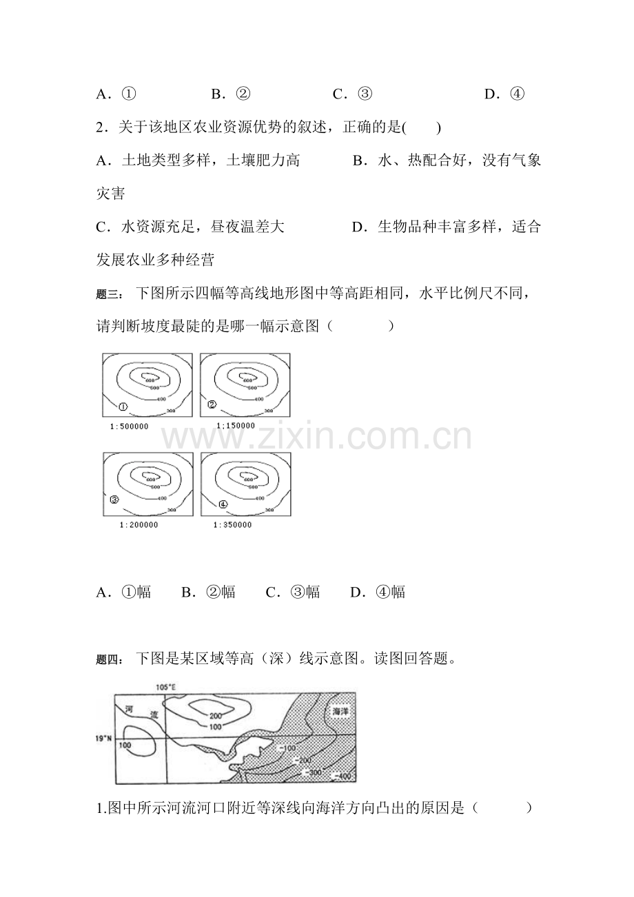 高三地理知识点课后训练题5.doc_第2页