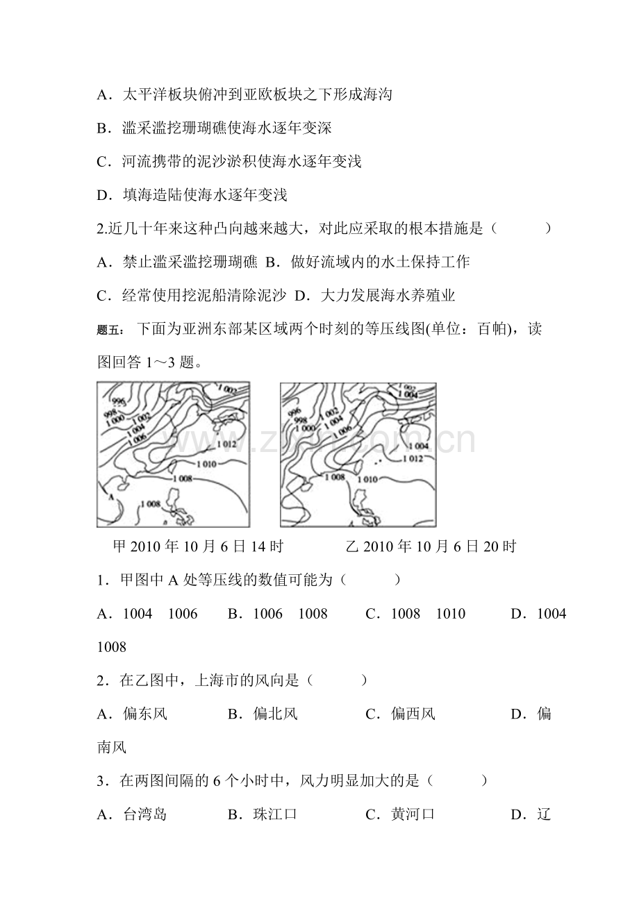 高三地理知识点课后训练题5.doc_第3页