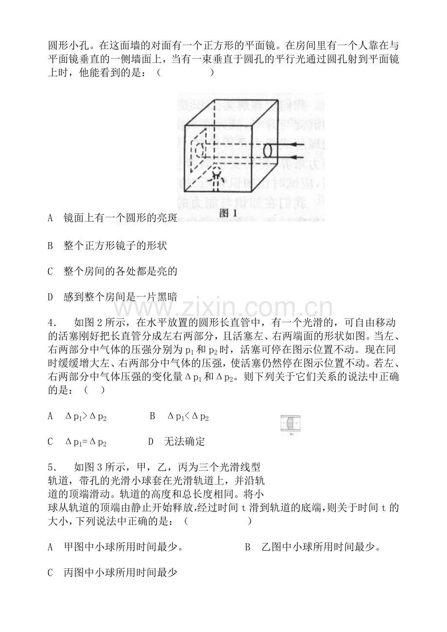 上海市第十八届初中物理竞赛.doc_第2页