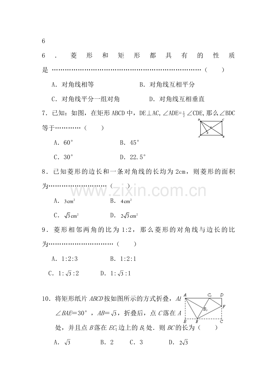 八年级数学矩形与菱形同步练习.doc_第2页