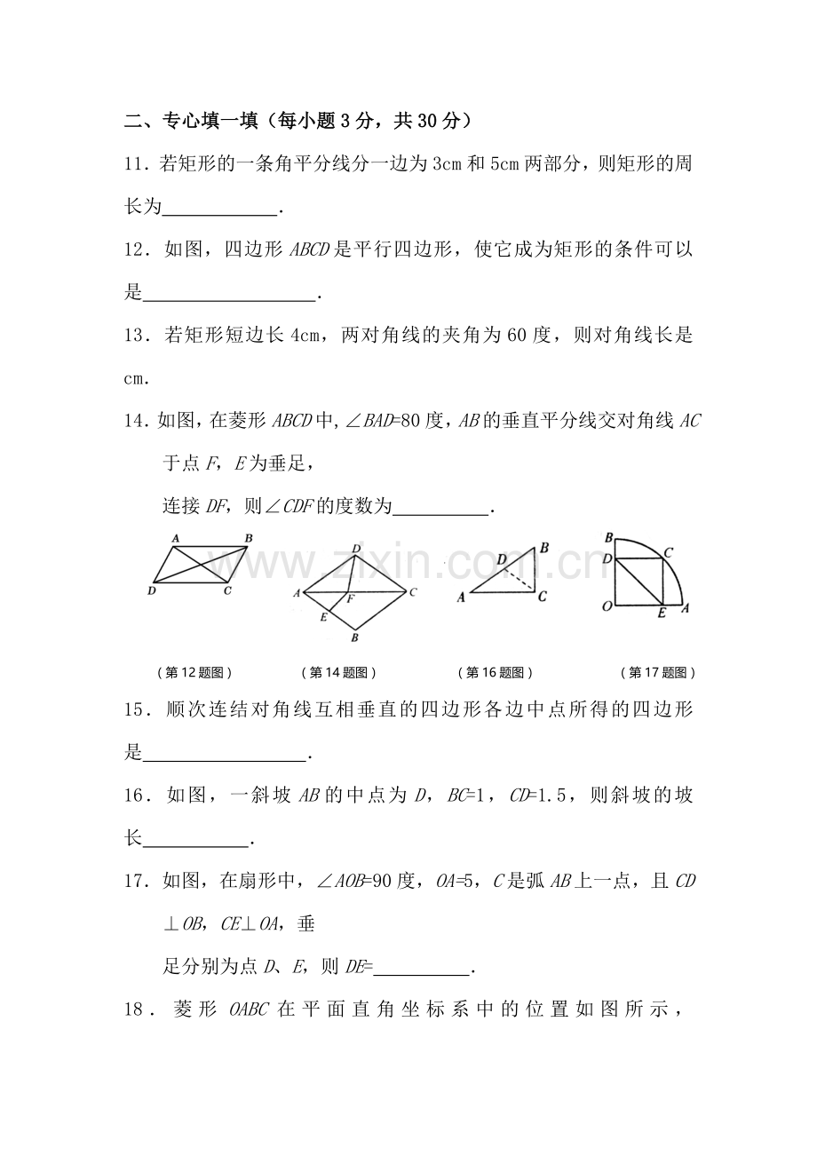 八年级数学矩形与菱形同步练习.doc_第3页