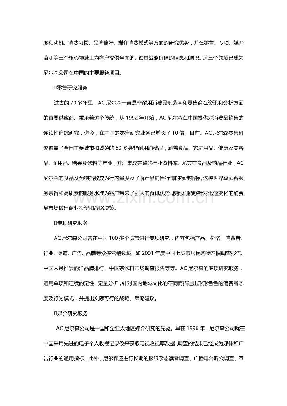 案例1-8AC尼尔森在中国如何做市场研究.doc_第2页