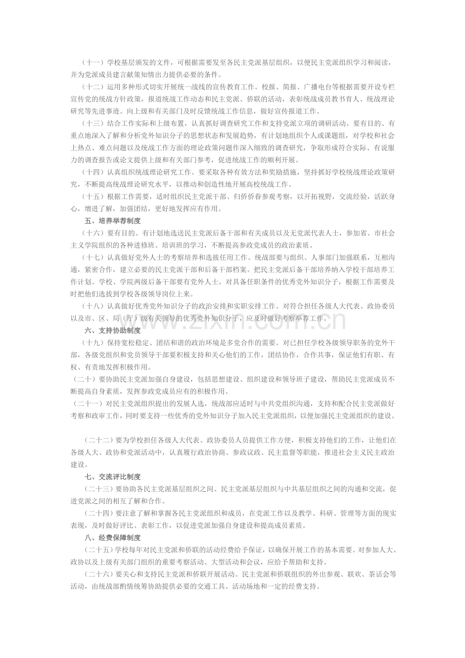 沈阳工业大学统战工作制度.doc_第2页