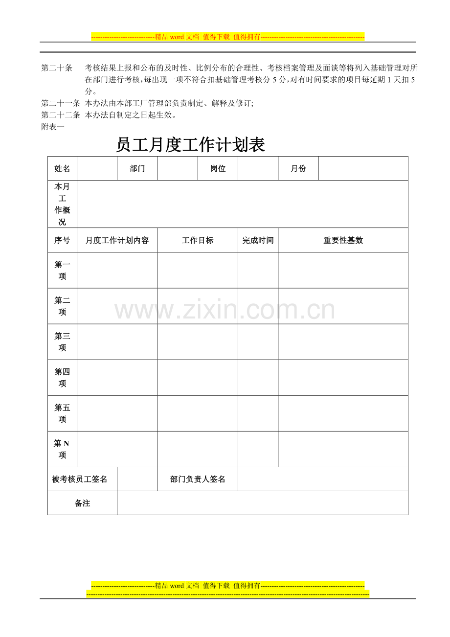 员工绩效考核管理办法(二)..doc_第3页