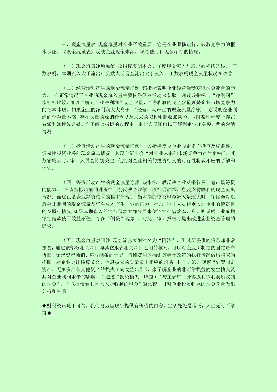 企业家必看的企业财务三张表.doc_第3页