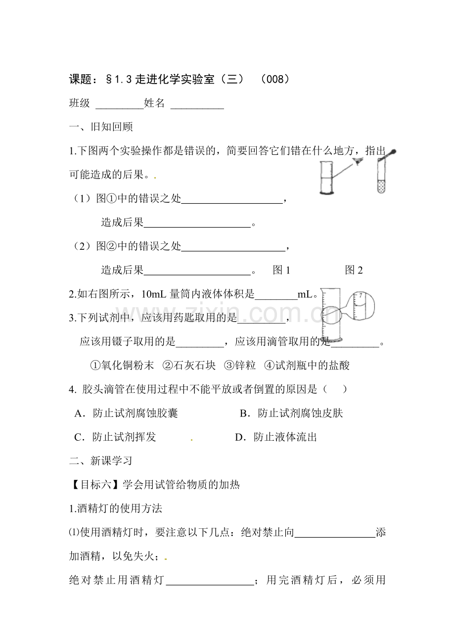 九年级化学下学期课后巩固作业题6.doc_第1页