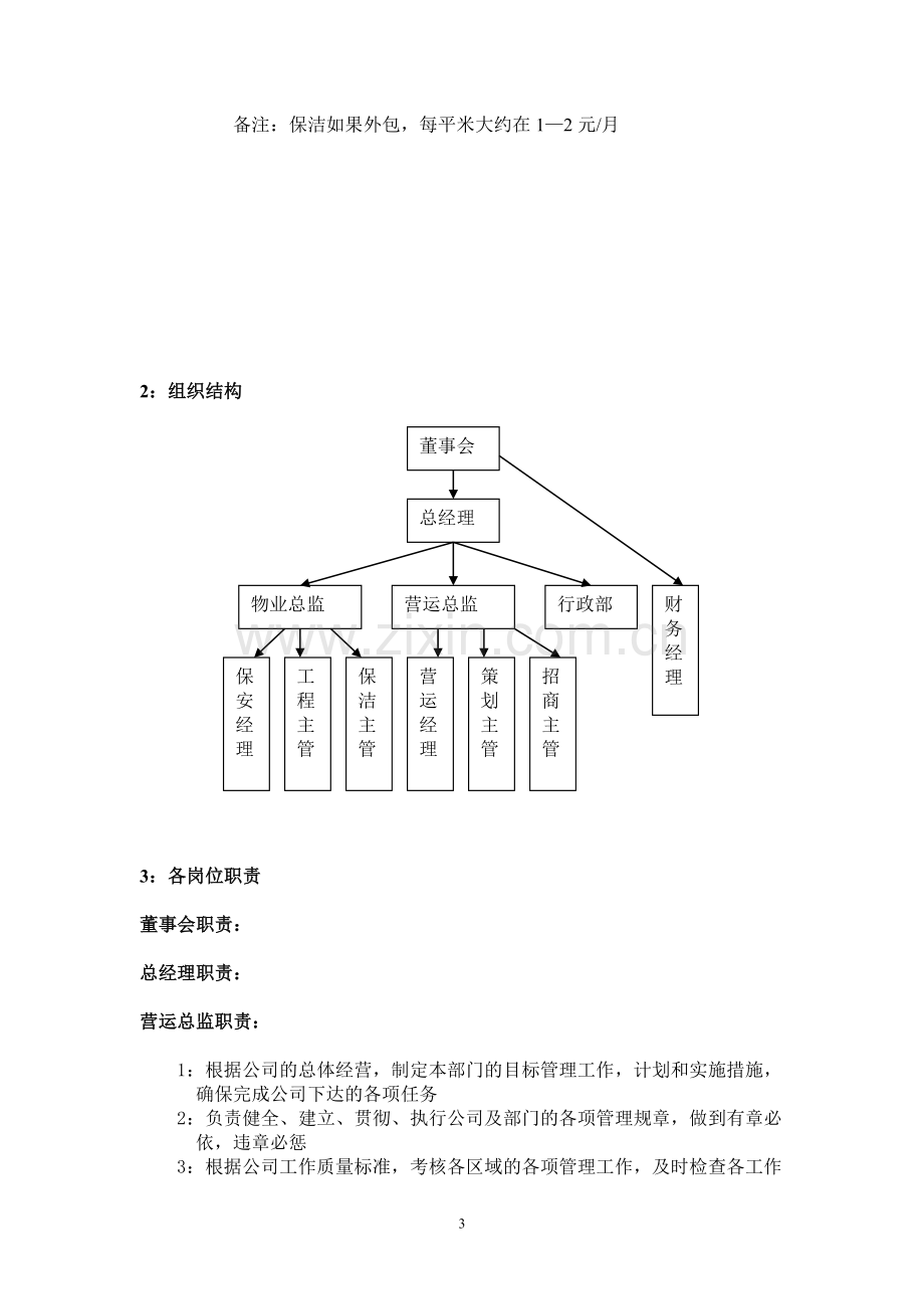 经营管理公司架构.doc_第3页