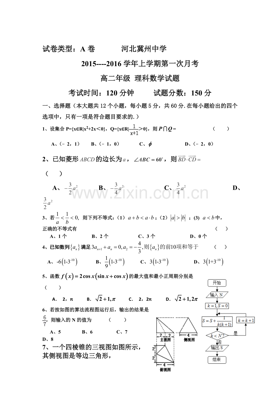 高二数学上册第一次月考调研检测题17.doc_第1页