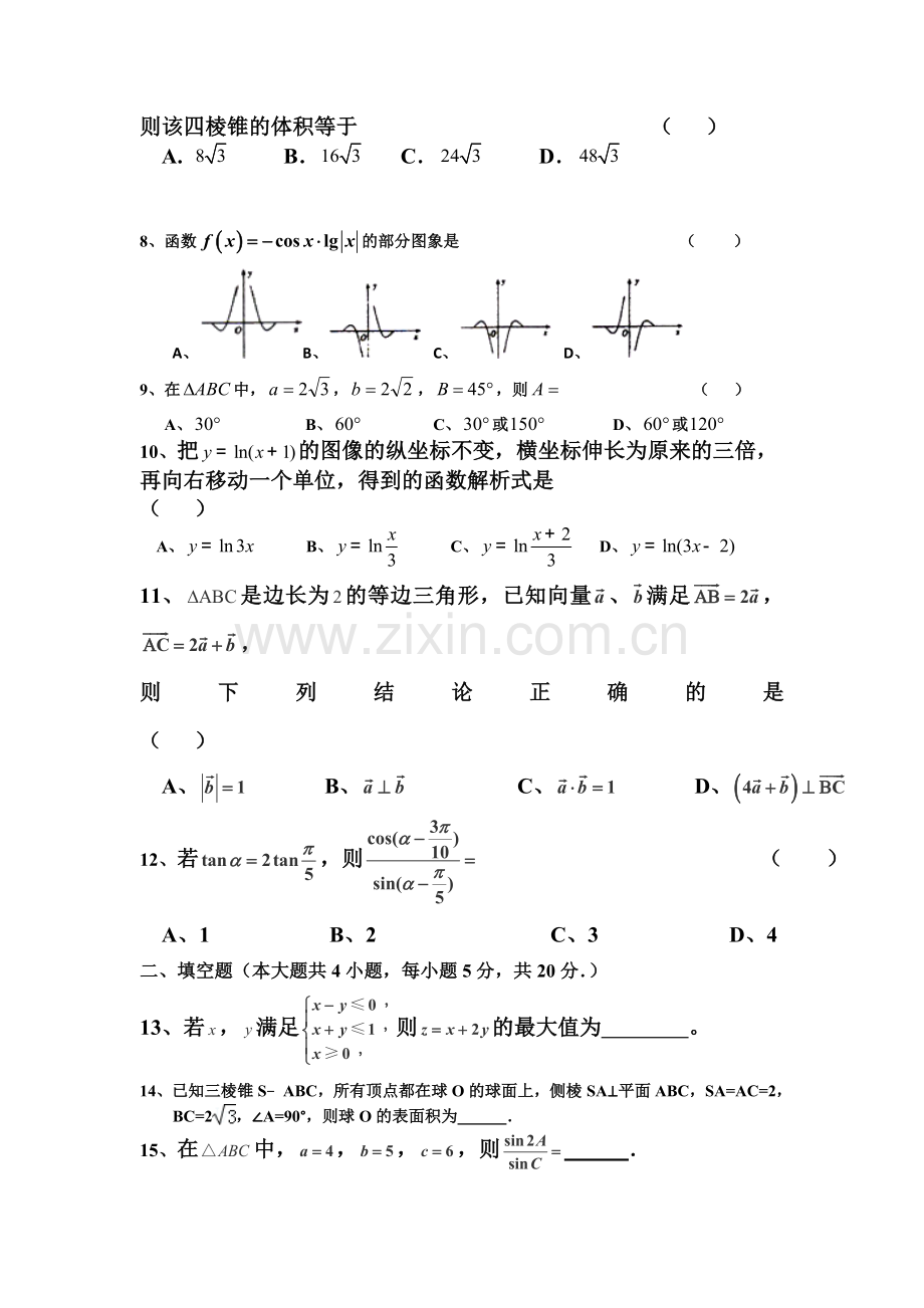 高二数学上册第一次月考调研检测题17.doc_第2页