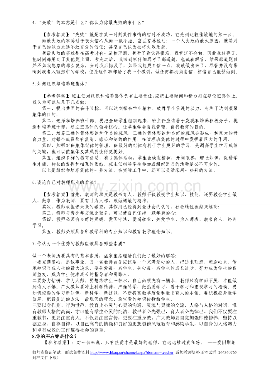 教师资格证结构化面试试题(汉语答辩)2.doc_第2页