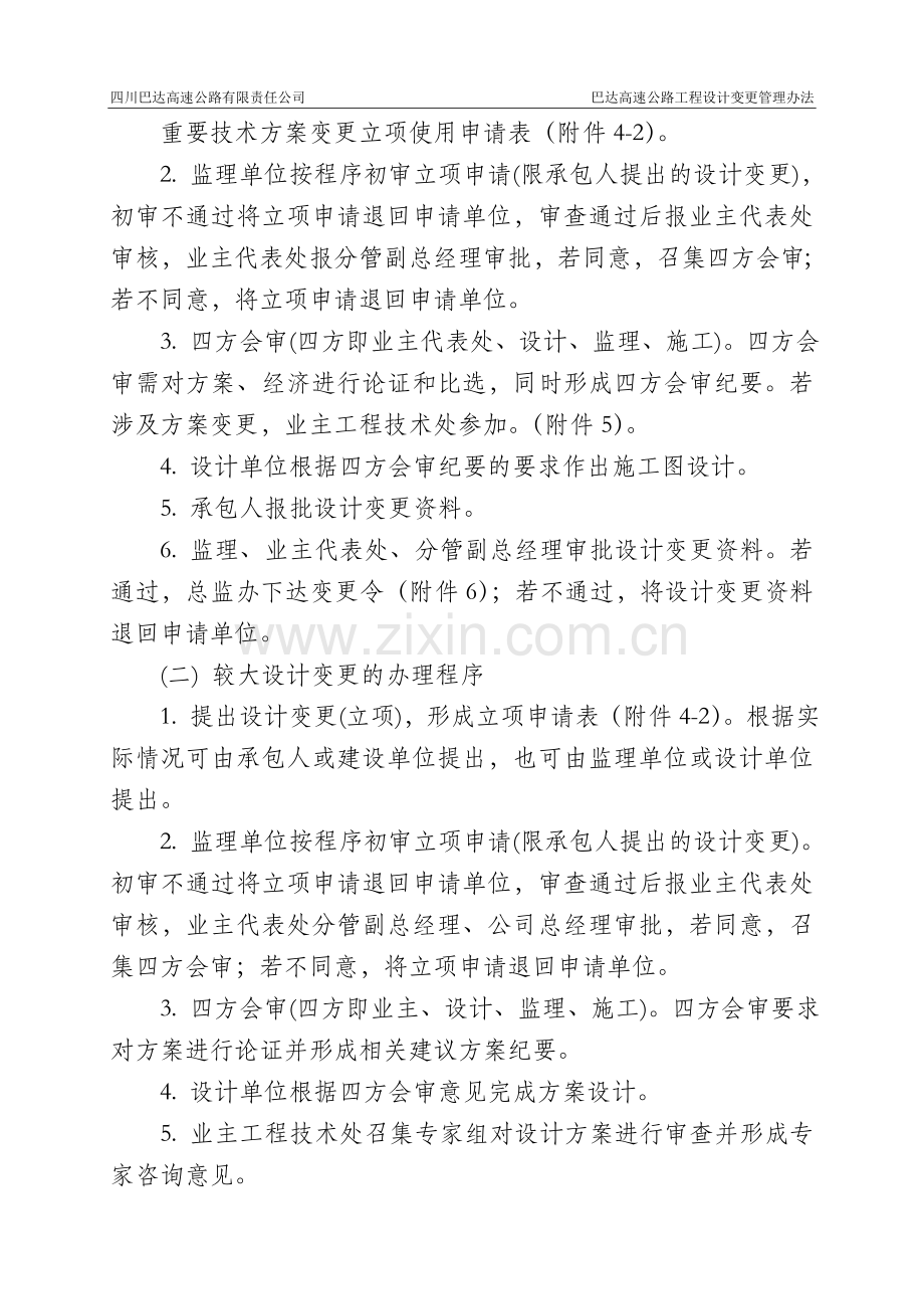 巴达高速公路工程设计变更管理办法(9.2修改).doc_第2页